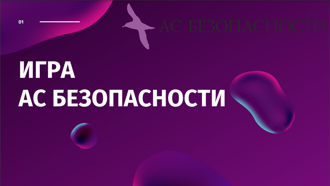 Игры